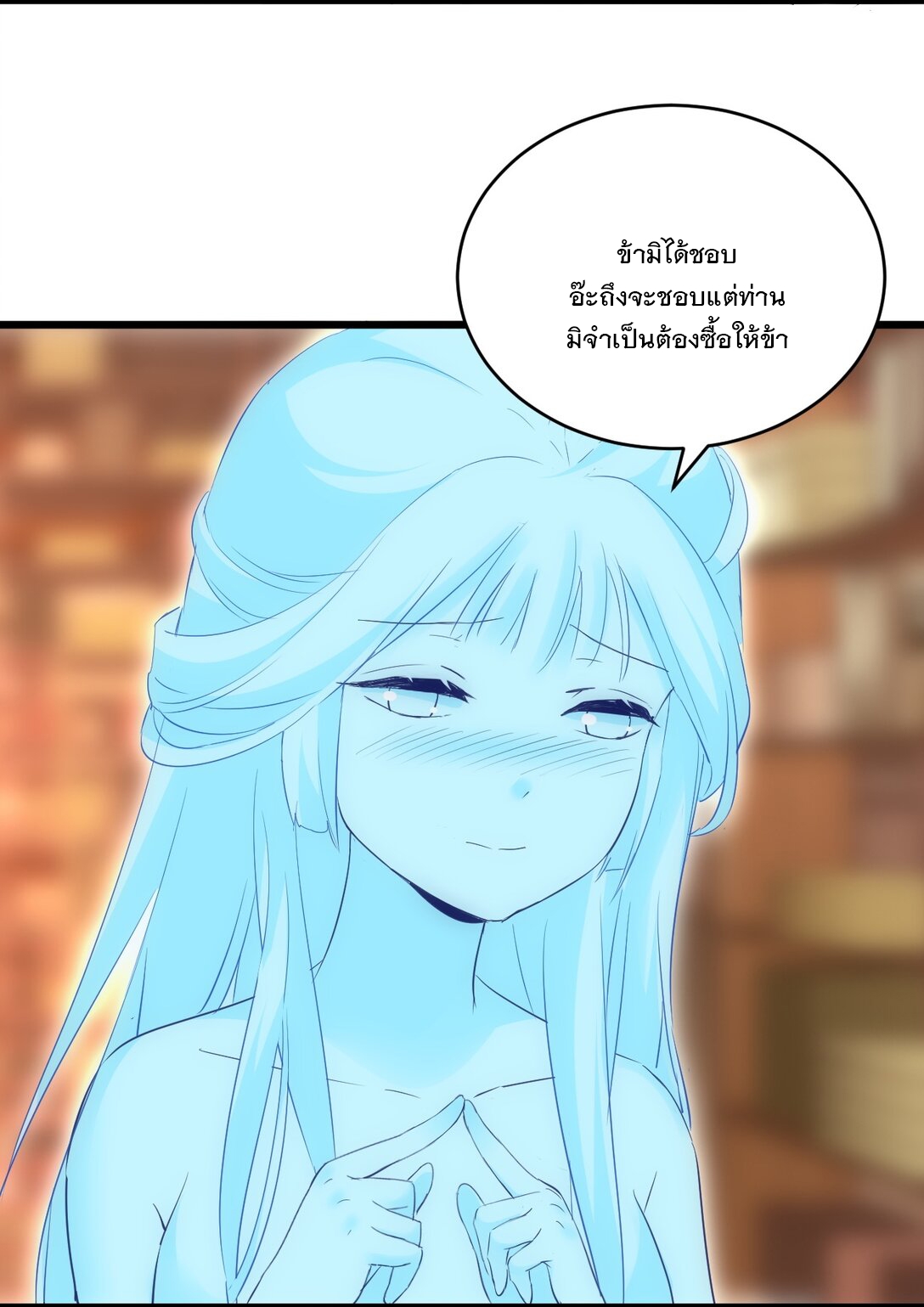 มหาเทพเอกะหมื่นบรรพกาล (จบ) ตอนที่ 93 หน้า 4