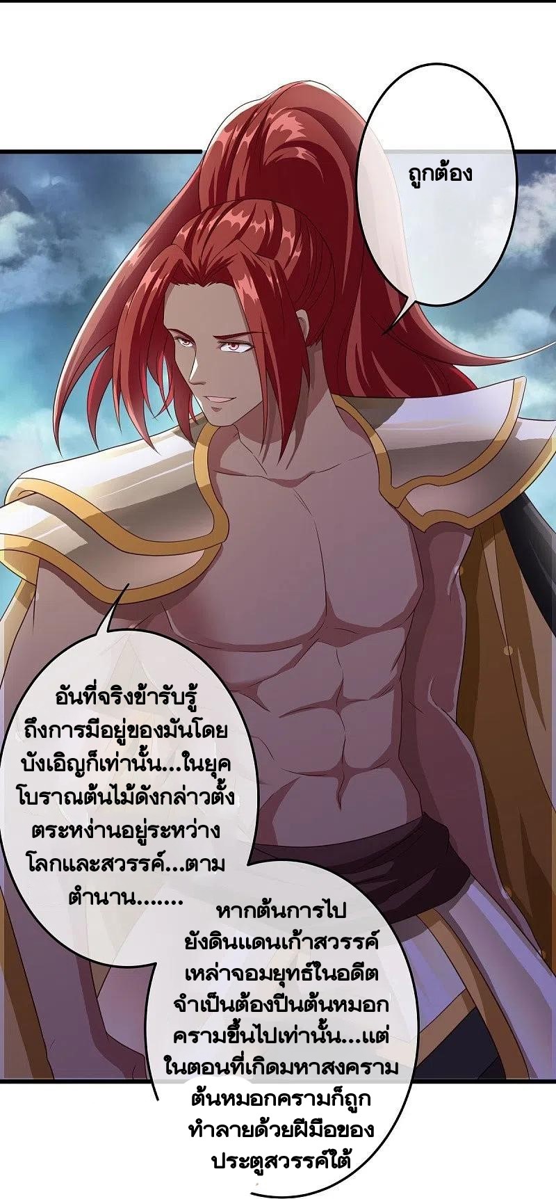peerless battle spirit ตอนที่ 461 หน้า 13
