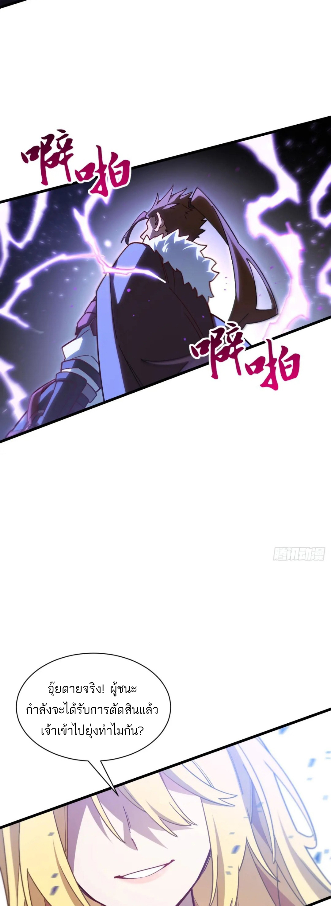 กำเนิดร่างเทวะบรรพกาล ตอนที่ 49 หน้า 41