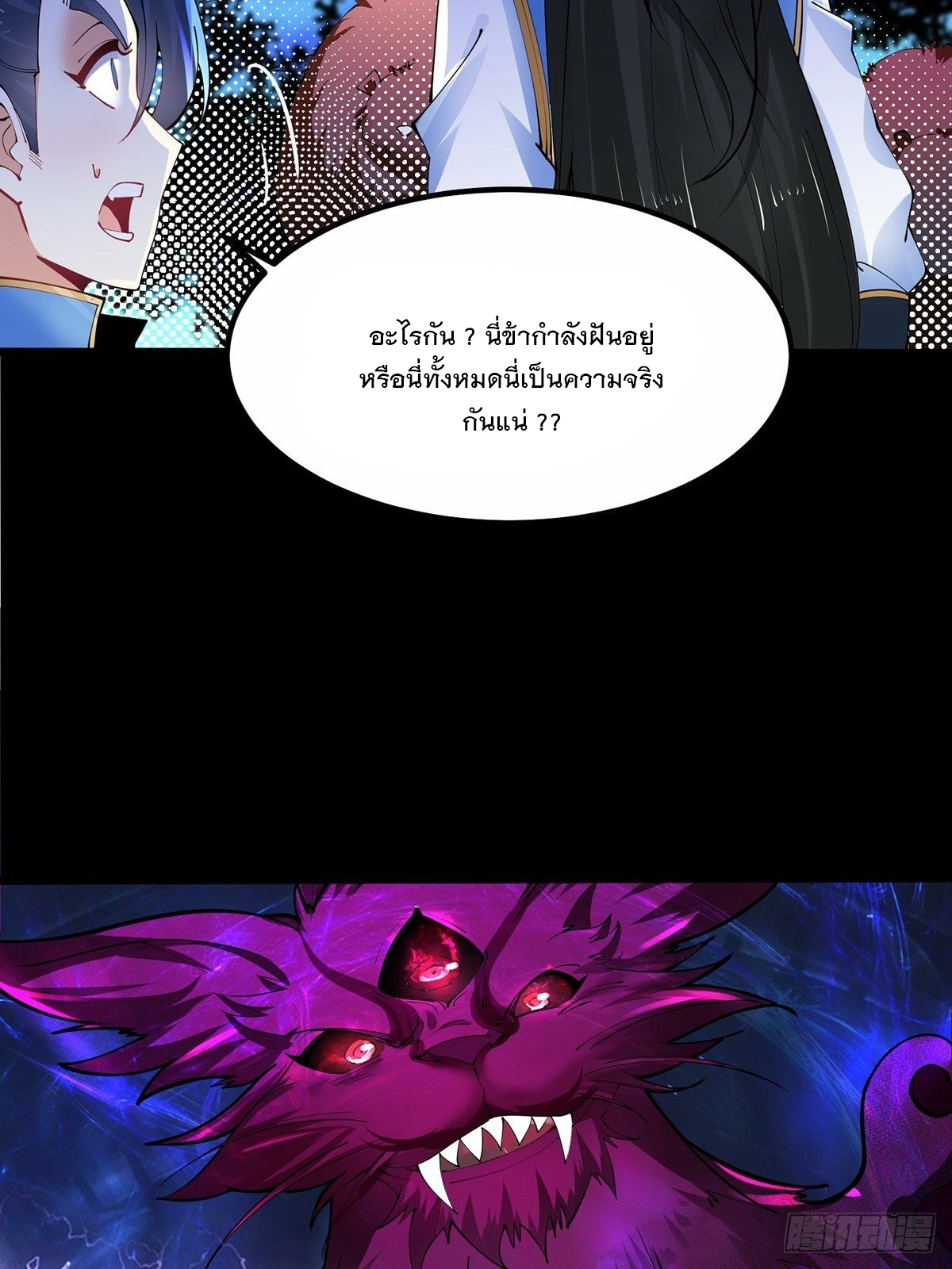 เทพกระบี่มรณะ (ชนจีน) ตอนที่ 38 หน้า 9