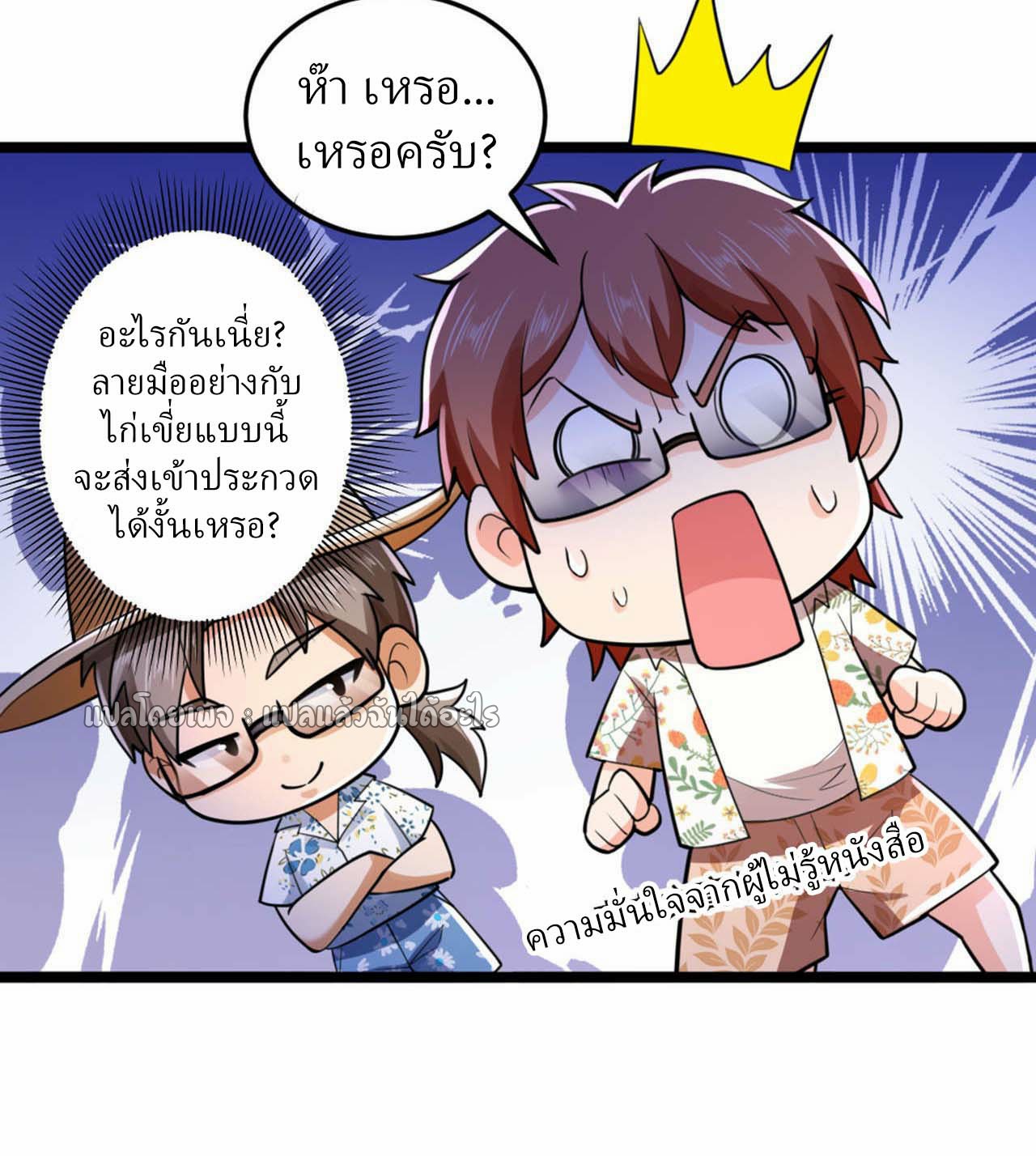 สุดยอดลูกเขยฟ้าประทาน ตอนที่ 16 หน้า 7