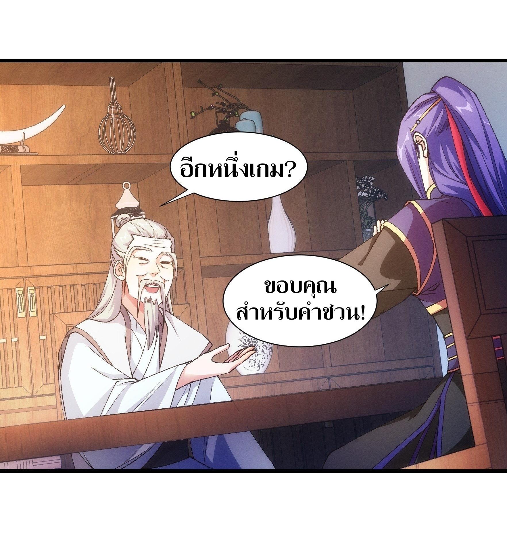 ข้าแค่ไม่เล่นไพ่ตามเกม ตอนที่ 25 หน้า 22