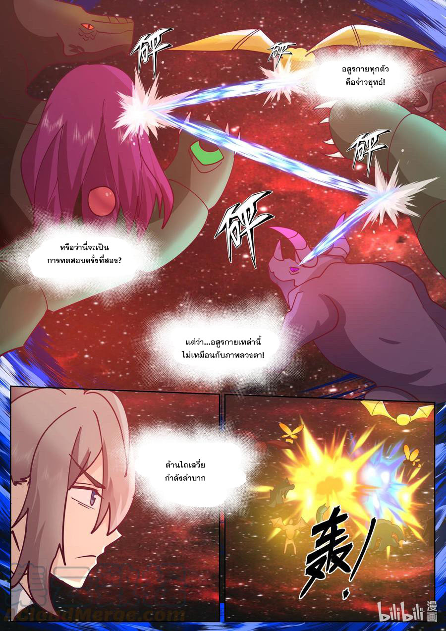 เทพสายฟ้า ราชาสงคราม ตอนที่ 635 หน้า 2