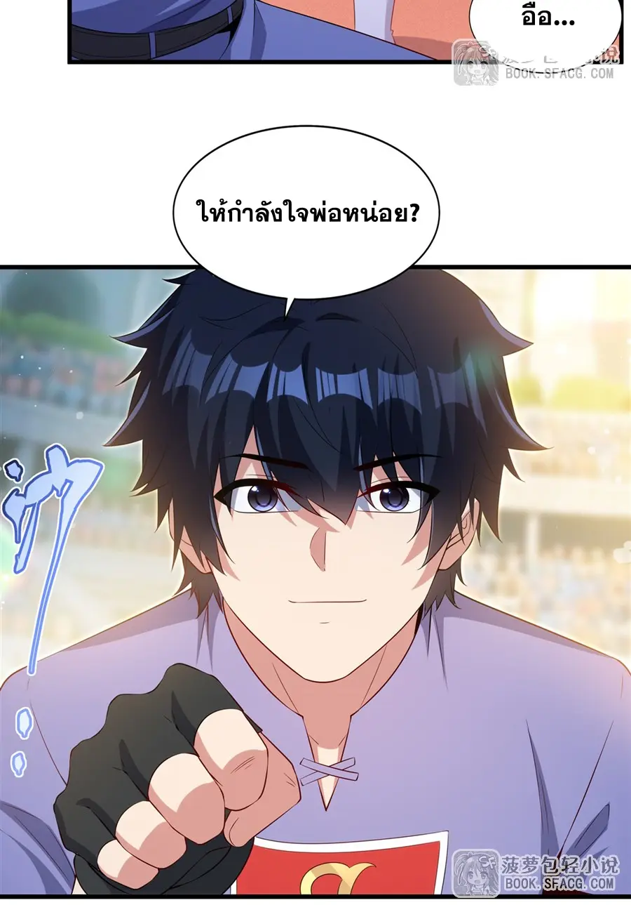 Shut Up, Evil Dragon! I don't want to raise a child with you anymore ตอนที่ 49 หน้า 21
