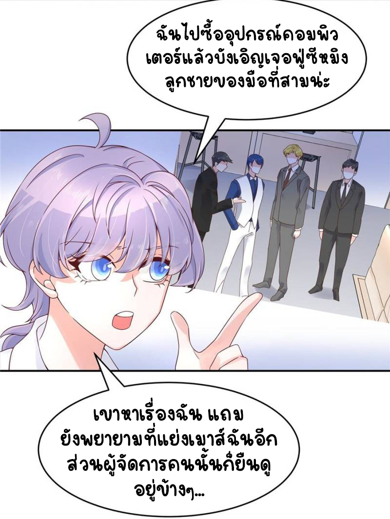 เจ้าชายโรงเรียนแห่งชาติเป็นเด็กผู้หญิง ตอนที่ 33 หน้า 9