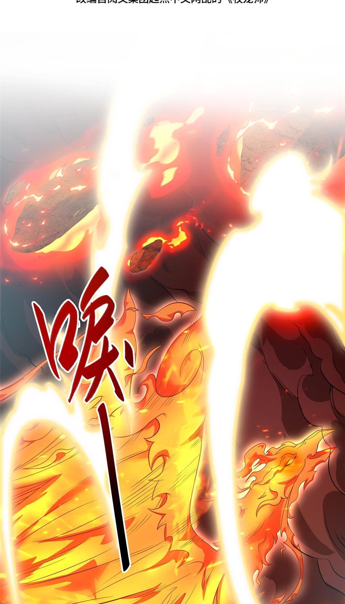 (ชนจีน) Dragon Master (จูหมิง นักรบเซียนมังกร) ตอนที่ 181 หน้า 3