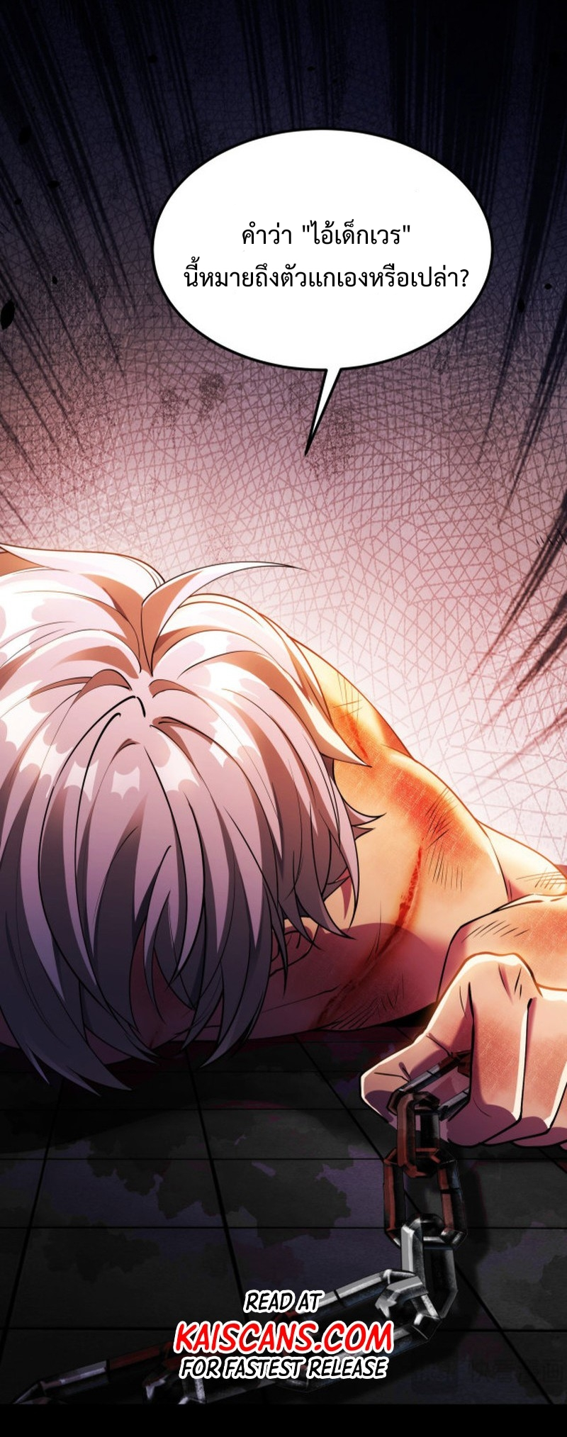 I LEVEL UP EVEN IN DESPERATE SITUATIONS ตอนที่ 6 หน้า 18