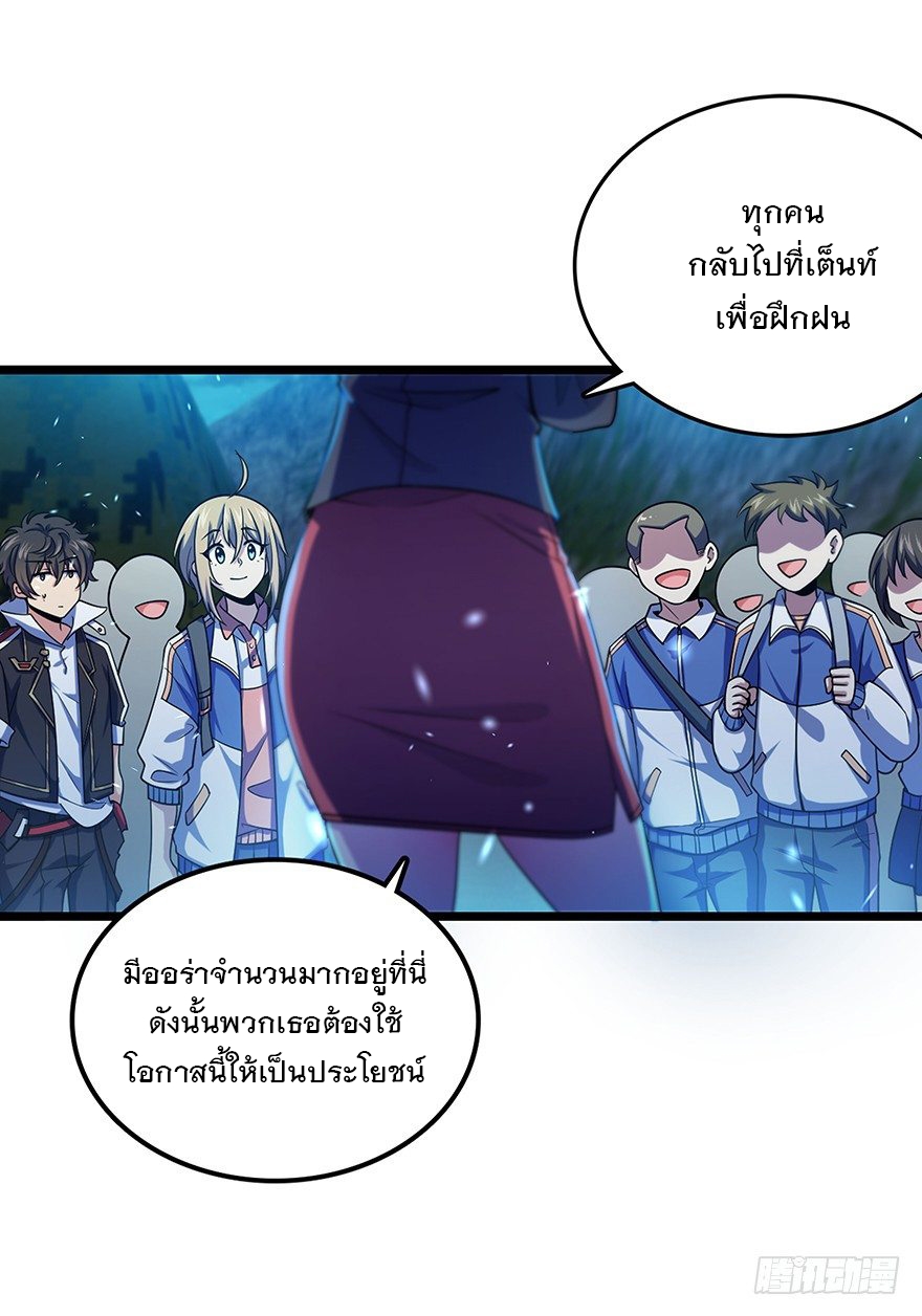 ชีวิตใหม่ของราชาจอมกวน ตอนที่ 31 หน้า 24