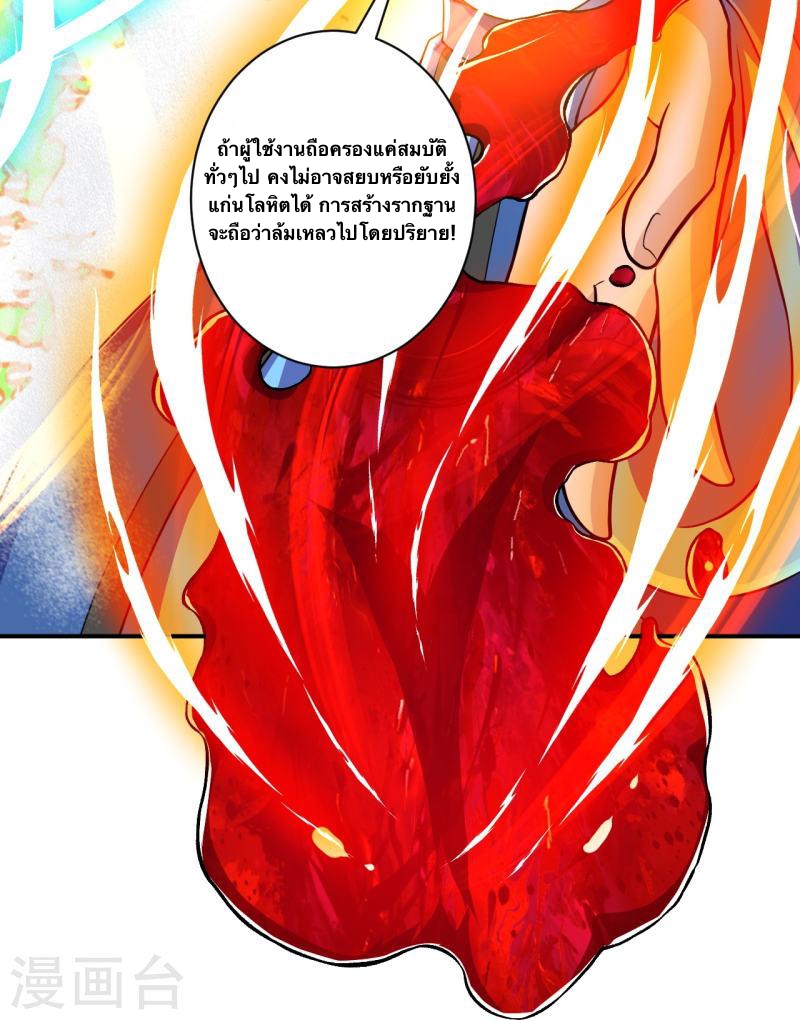 บรรพบุรุษผู้ขัดเกลากายา (ทันจีน) ตอนที่ 34 หน้า 28