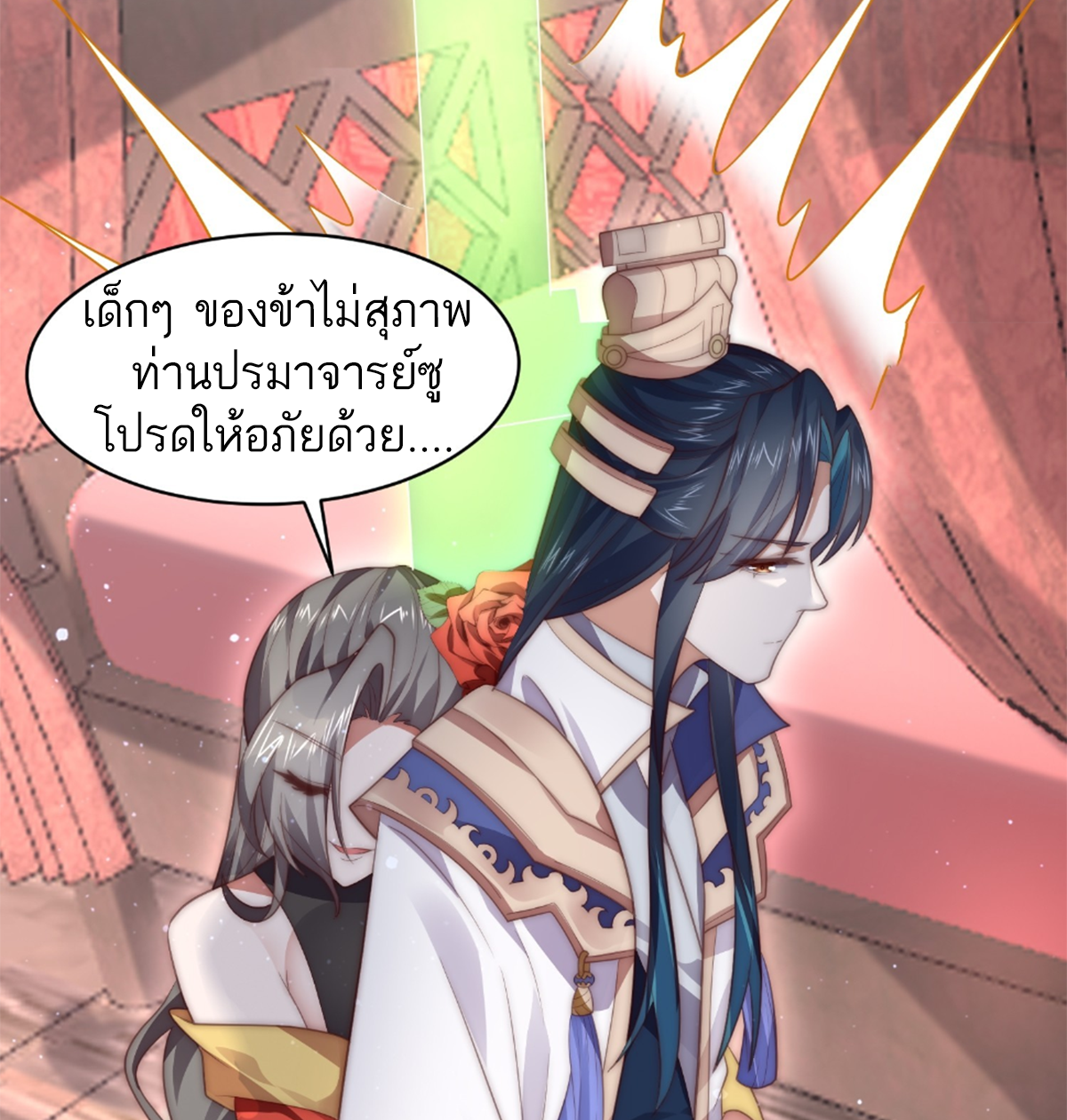 ซวยแล้วข้าโดนตามล่าจากศิษย์ในสำนัก ตอนที่ 20 หน้า 11