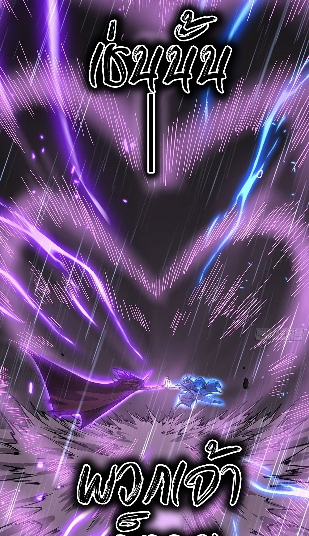 Gatekeeper of the Boundless World | ผู้พิทักษ์ประตูแห่งดินแดนไร้ขอบเขต ตอนที่ 100 หน้า 18