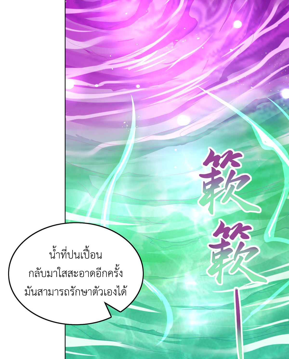 (ชนจีน) Dragon Master (จูหมิง นักรบเซียนมังกร) ตอนที่ 148 หน้า 21