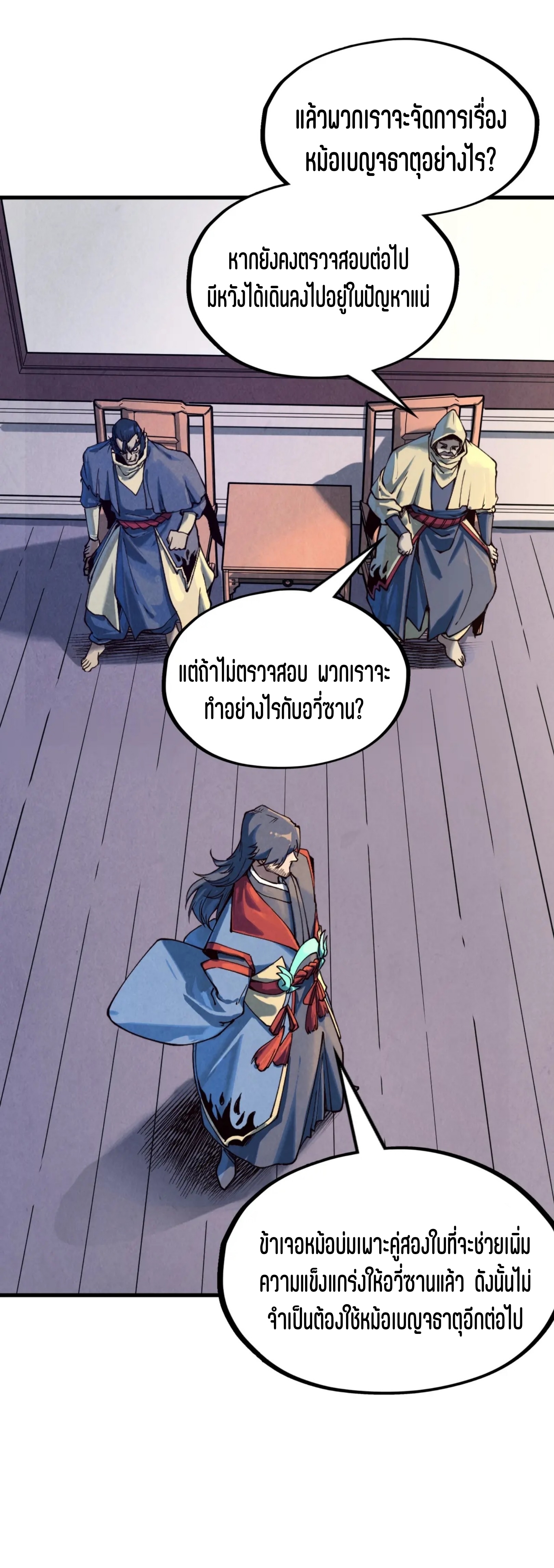 มหาเทพนิรันดร์กาล ตอนที่ 73 หน้า 35