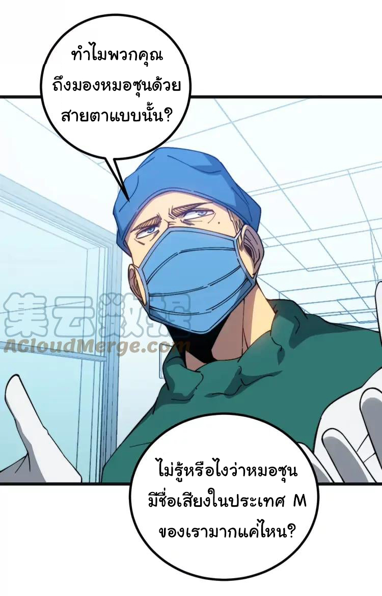 Bad Hand Witch Doctor สุดยอดพ่อมดหมอผี ตอนที่ 267 หน้า 4