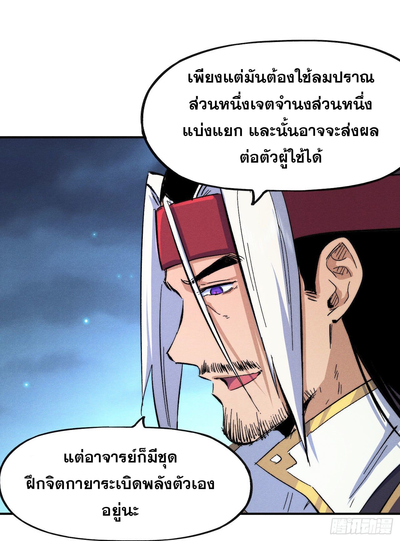 ตูข้านี่แหละเทพ (ทันจีน) ตอนที่ 59 หน้า 25
