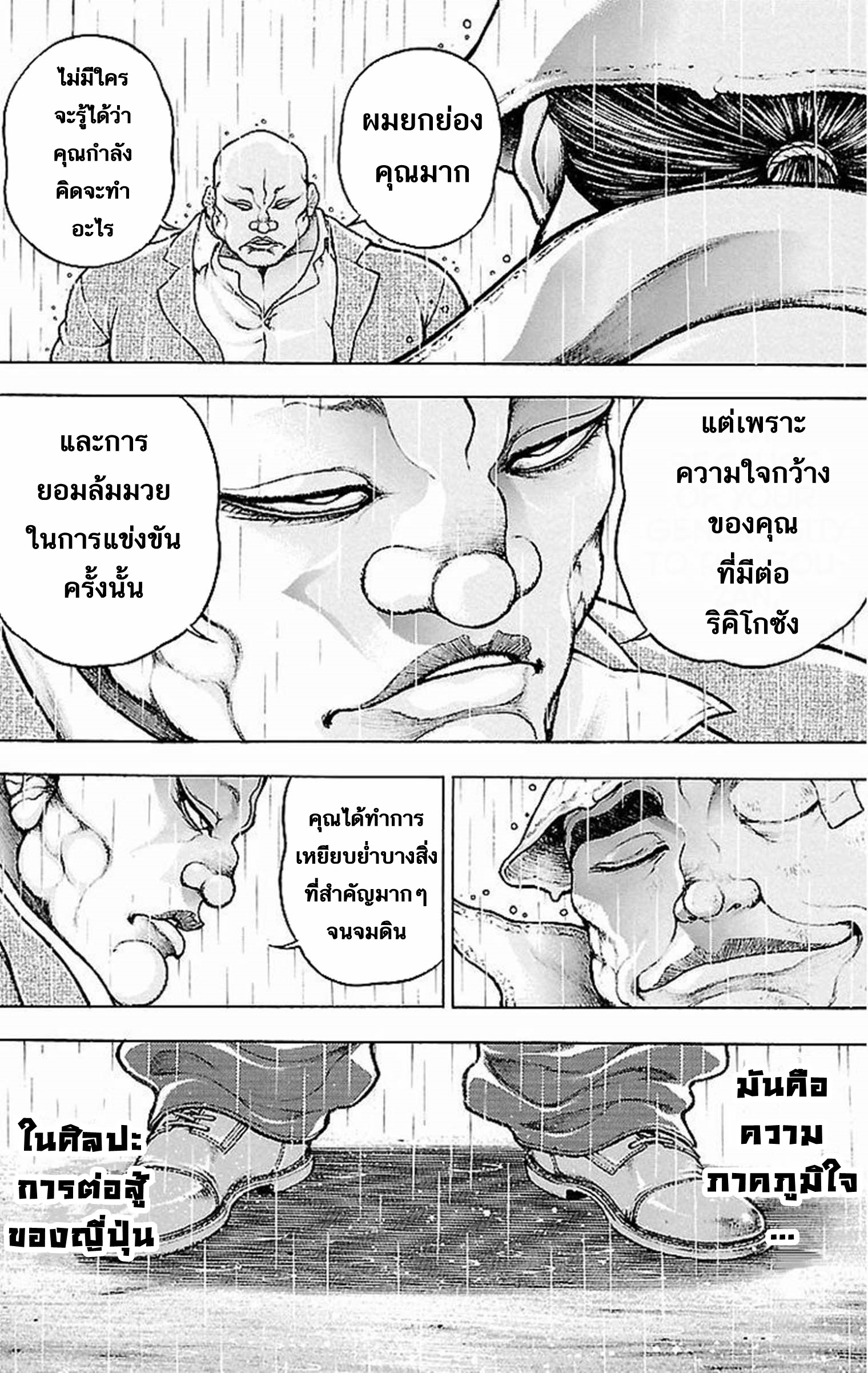 Baki Gaiden: Kenjin ตอนที่ 1 หน้า 22