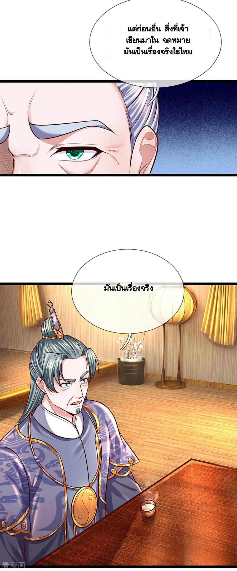 Shura Sword Sovereign ตอนที่ 154 หน้า 9