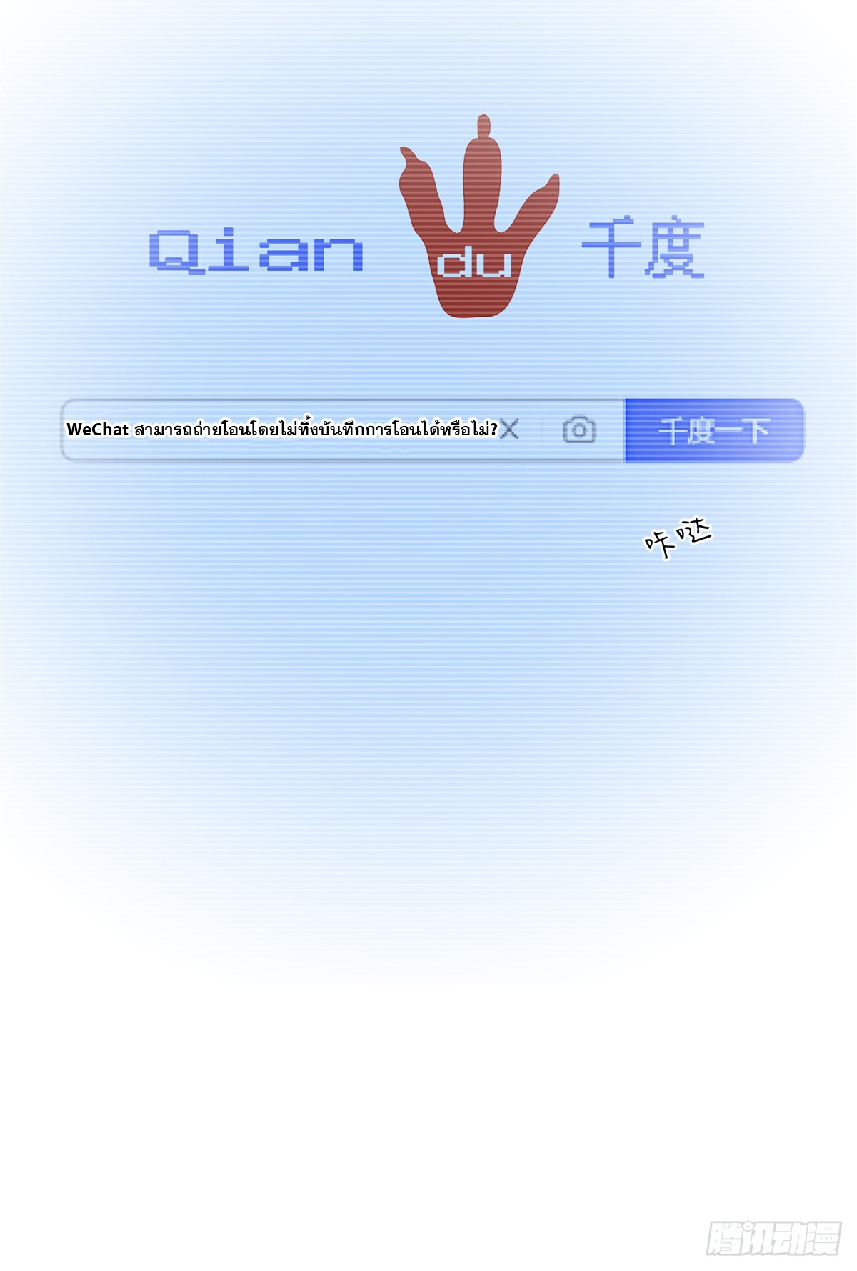 จะทำยังไงดีถ้านางเอกหนีออกมาจากนิยายของฉัน ตอนที่ 31 หน้า 32