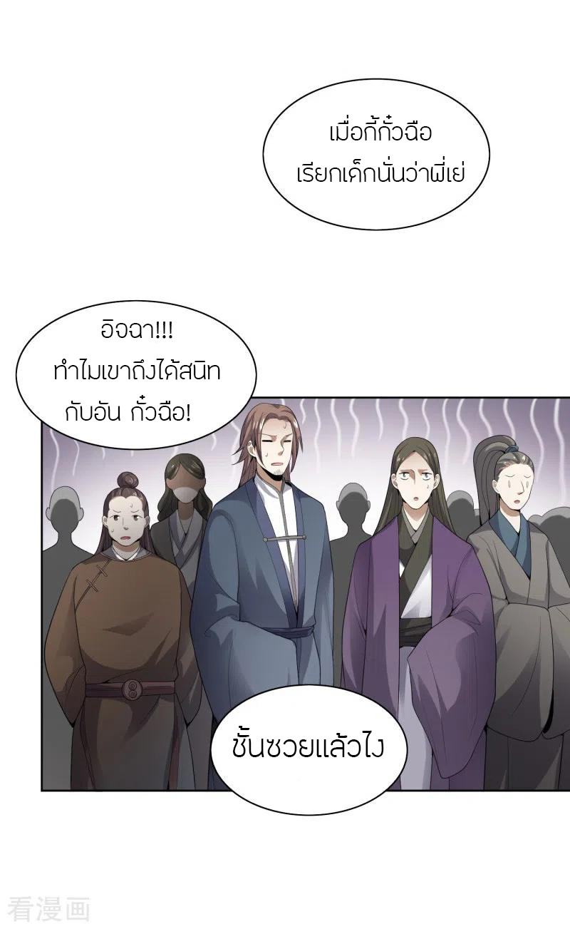One Sword Reigns Supreme ตอนที่ 33 หน้า 9