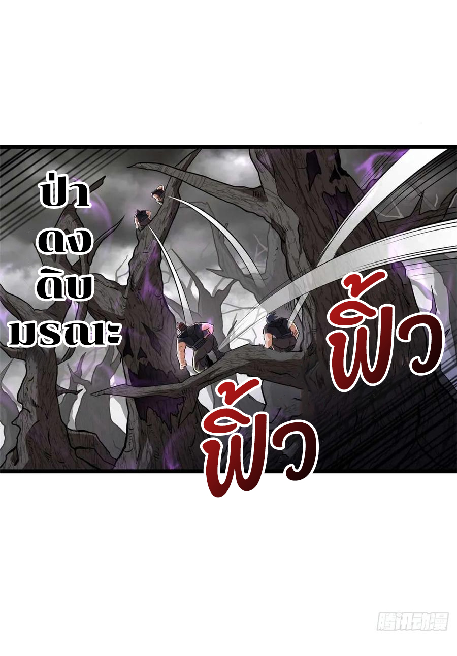 โคตรเทพร้านสัตว์อสูร ตอนที่ 58 หน้า 29