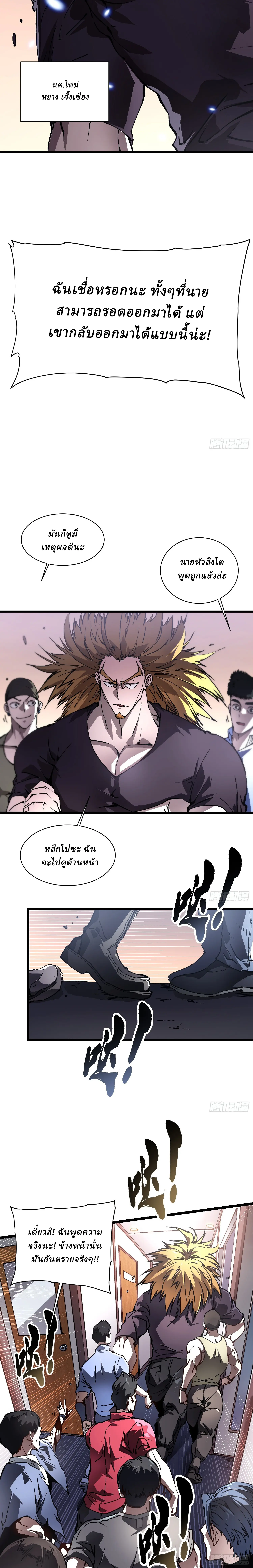 Martial Evolution: Start by Awakening the King of Monsters ตอนที่ 32 หน้า 6