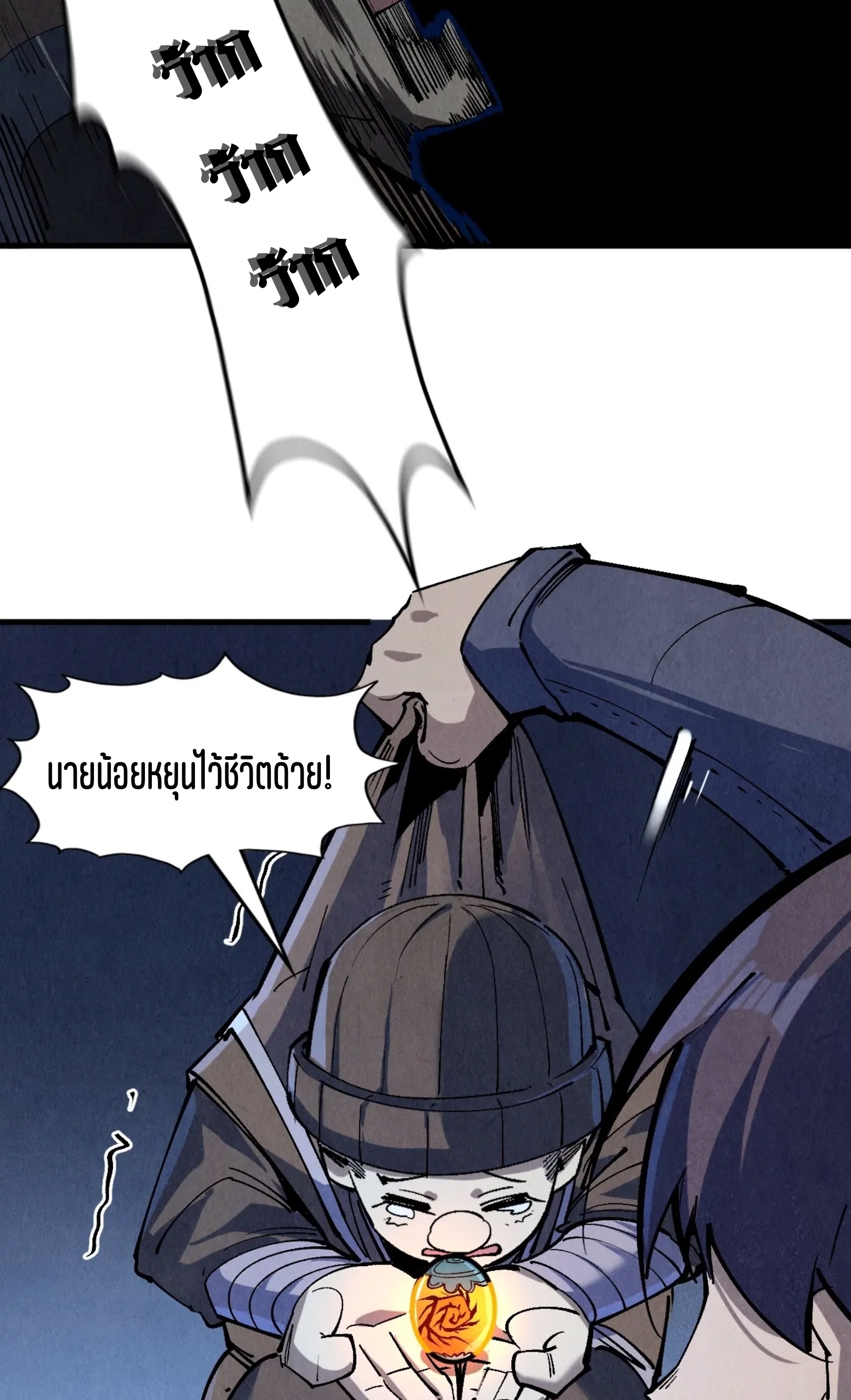 มหาเทพนิรันดร์กาล ตอนที่ 145 หน้า 56