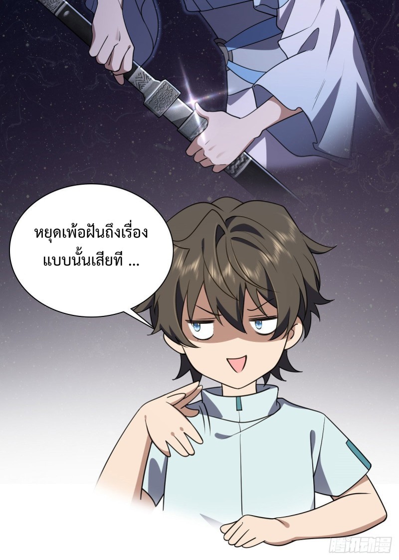 ภรรยาผมเป็นผู้ฝึกตนเมื่อพันปีก่อน ตอนที่ 13 หน้า 33
