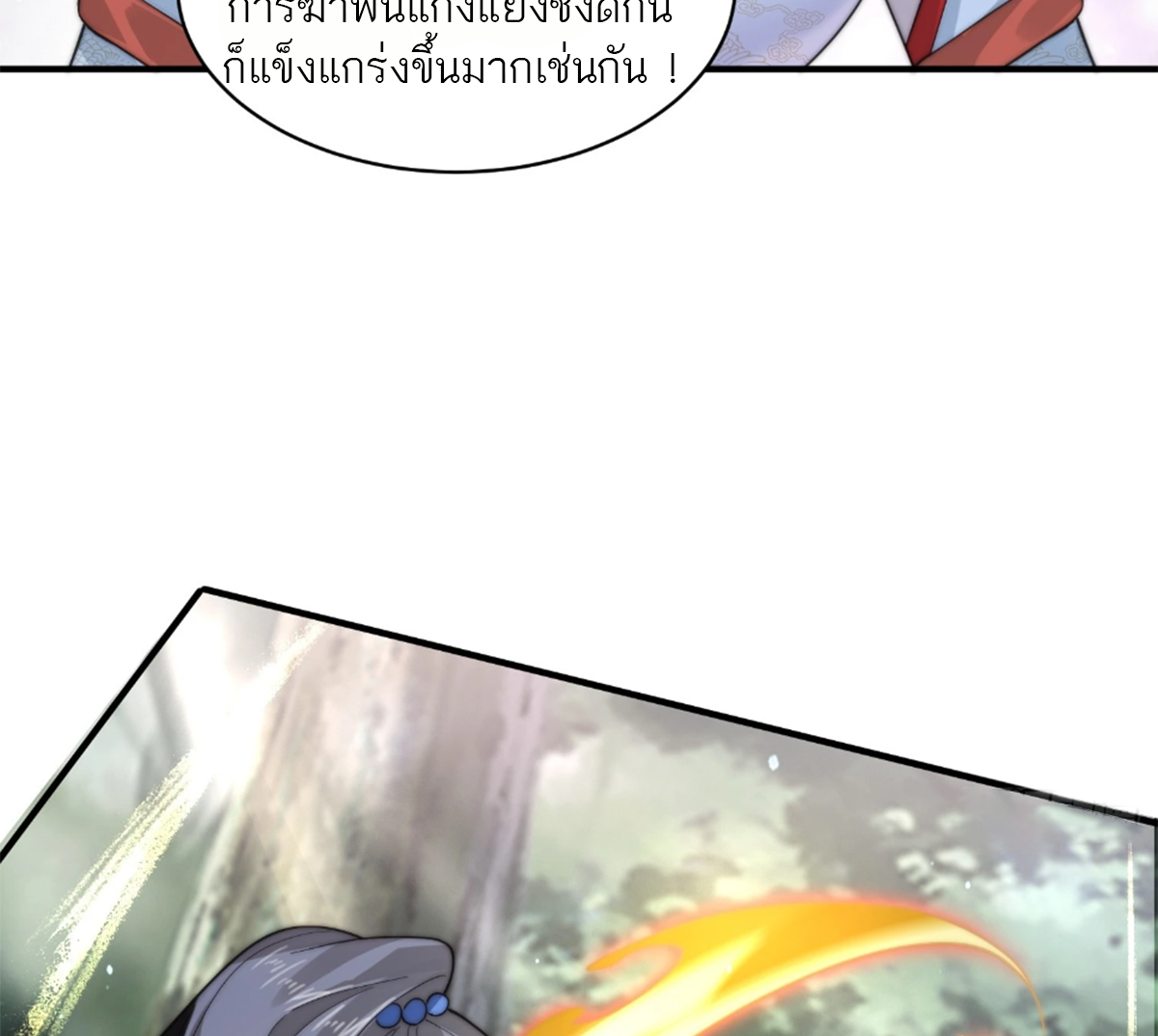 ซวยแล้วข้าโดนตามล่าจากศิษย์ในสำนัก ตอนที่ 34 หน้า 78