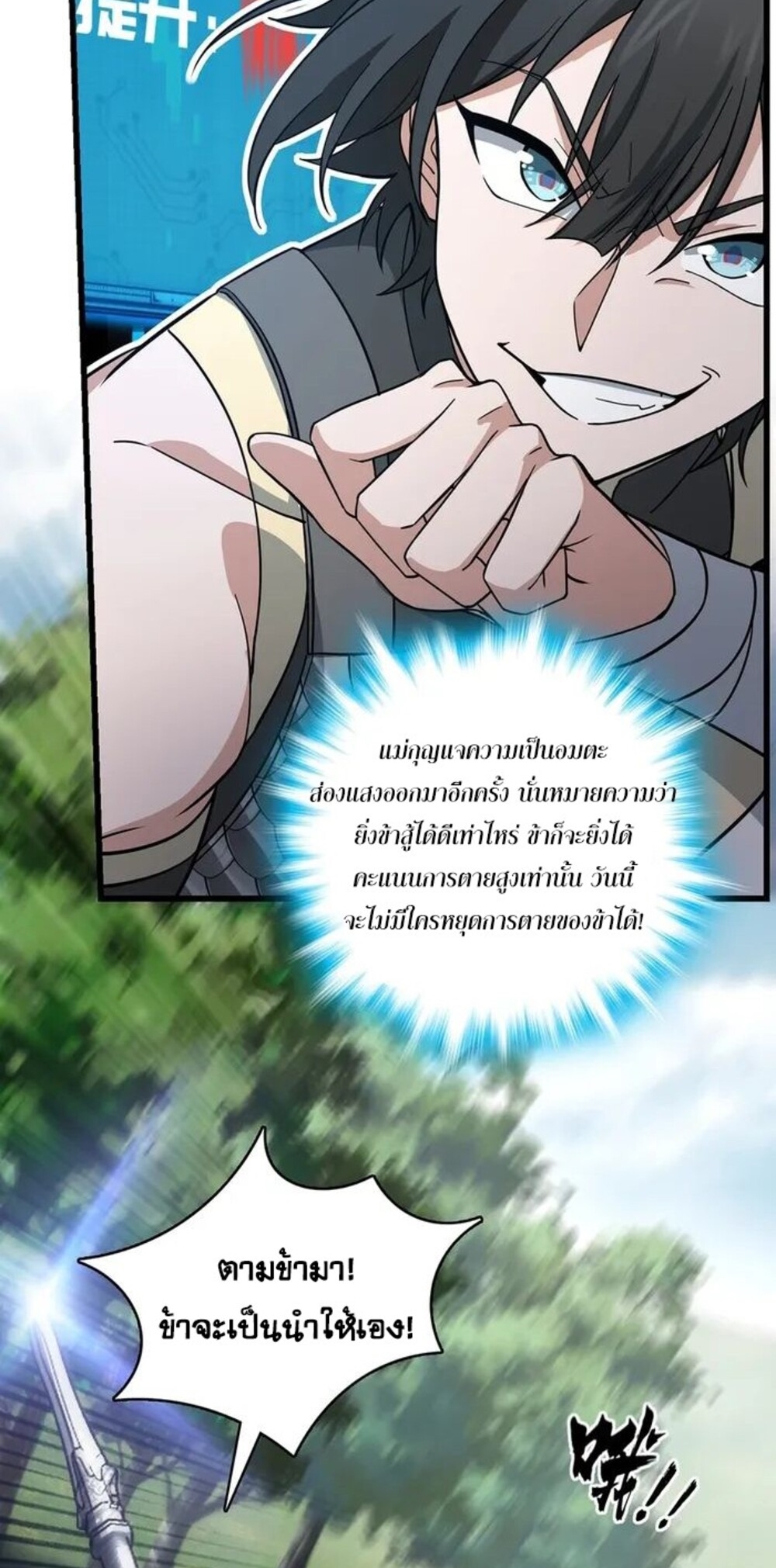 โครตคน ยิ่งตายยิ่งแกร่ง ตอนที่ 6 หน้า 18