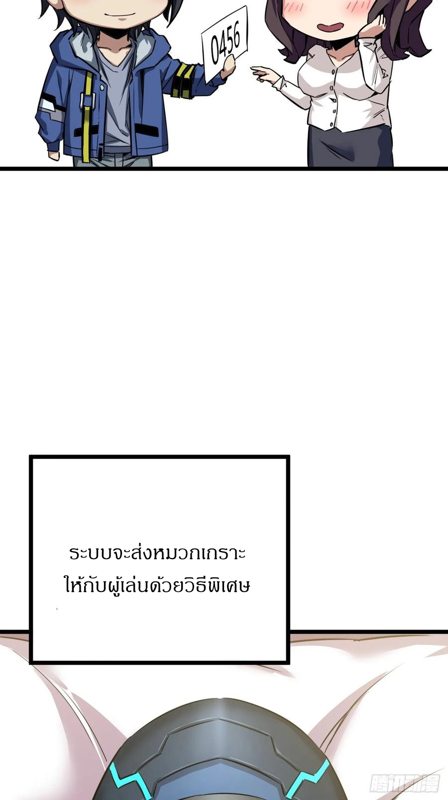 ผมโหดที่สุดในเกมนี้นะครับ ตอนที่ 2 หน้า 112