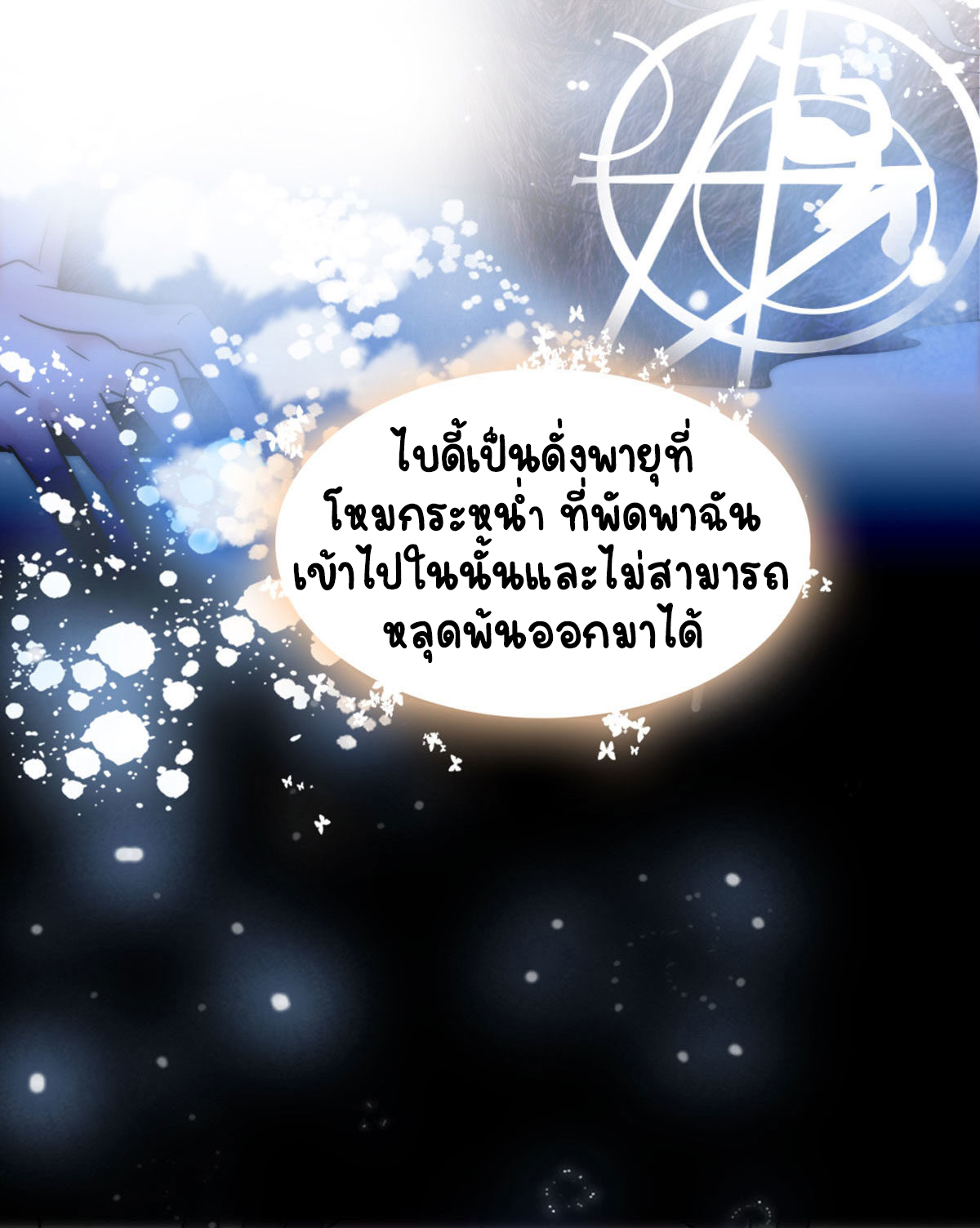 Romance In The Beast World ตอนที่ 62 หน้า 15