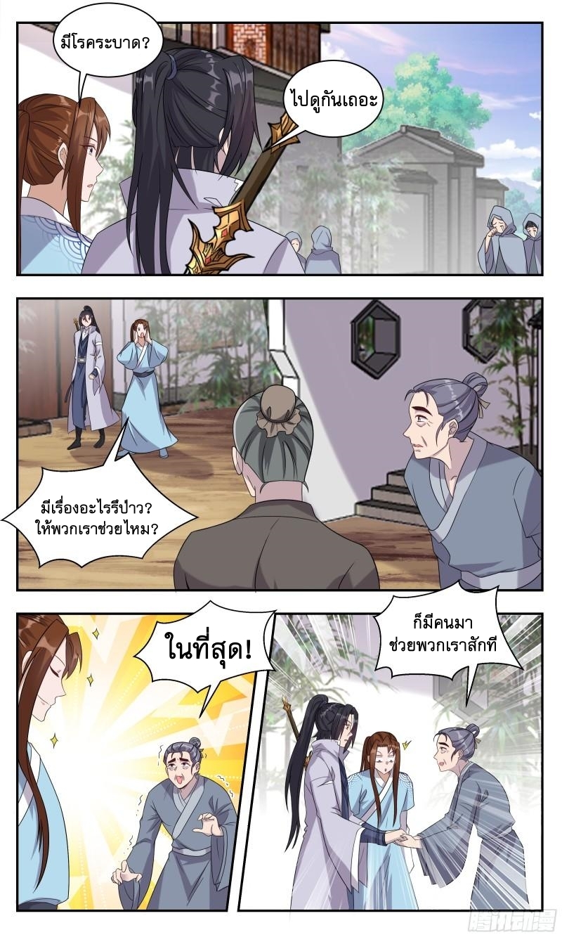 ข้าไม่ได้อยากเป็นเทพแห่งดาบ ตอนที่ 111 หน้า 10