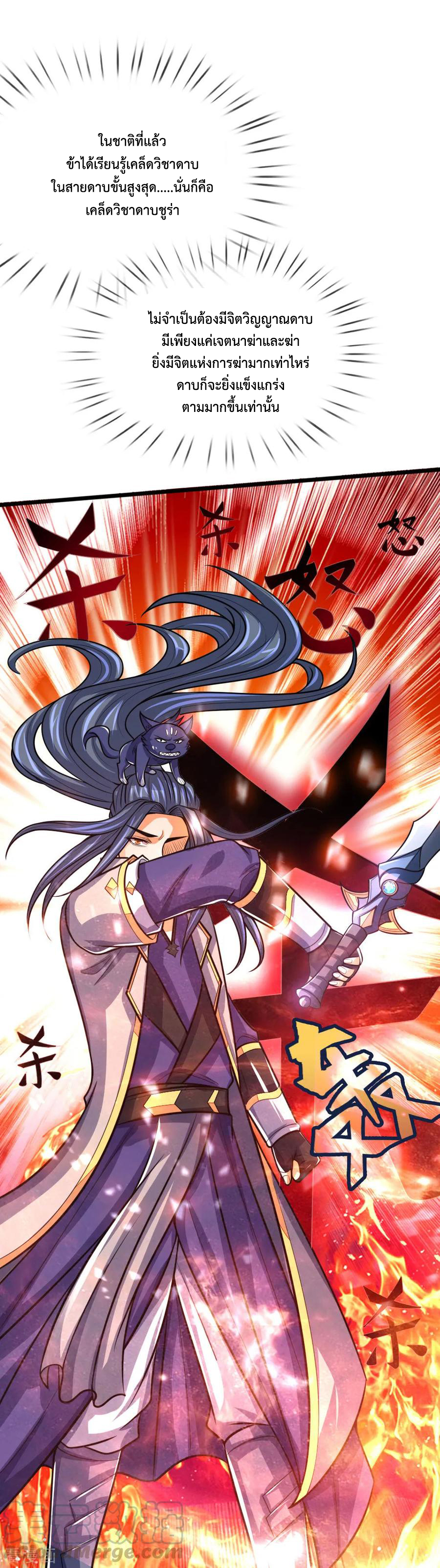 |.ตำนานราชันย์เทพสวรรค์ ตอนที่ 178 หน้า 5