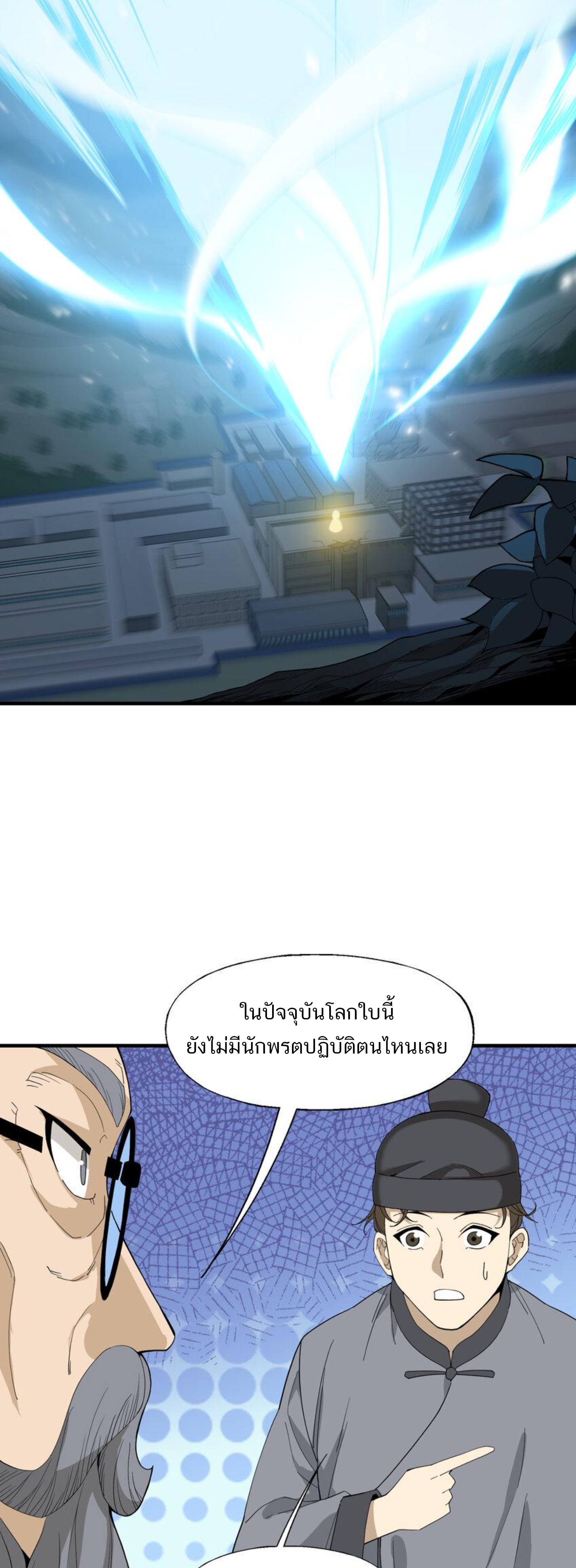 เมื่อข้าลงจากเขาแล้ว ข้าจะไร้ผู้ต่อกร !? (ฝึกเสร็จ Lv.Max) ตอนที่ 13 หน้า 30
