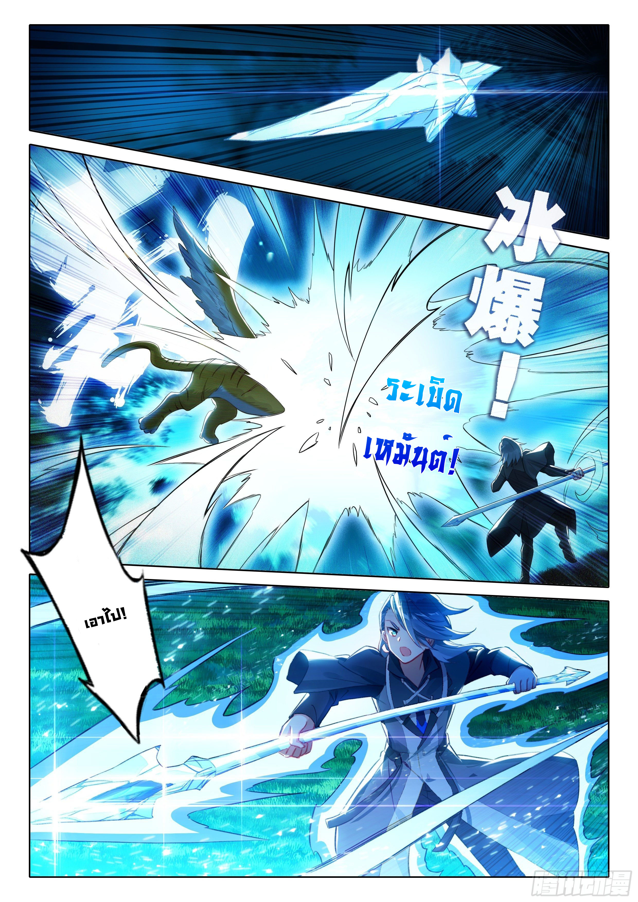 Douluo Dalu 5 - Rebirth of Tang san ตอนที่ 43 หน้า 3