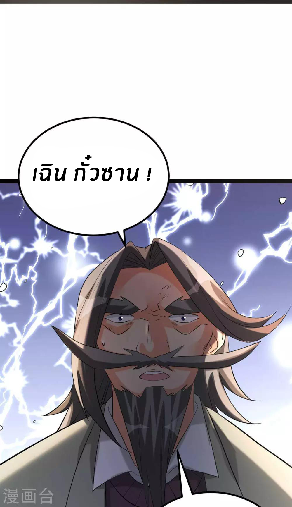 Emperor son in law (ชนต้นจีน) ตอนที่ 18 หน้า 30