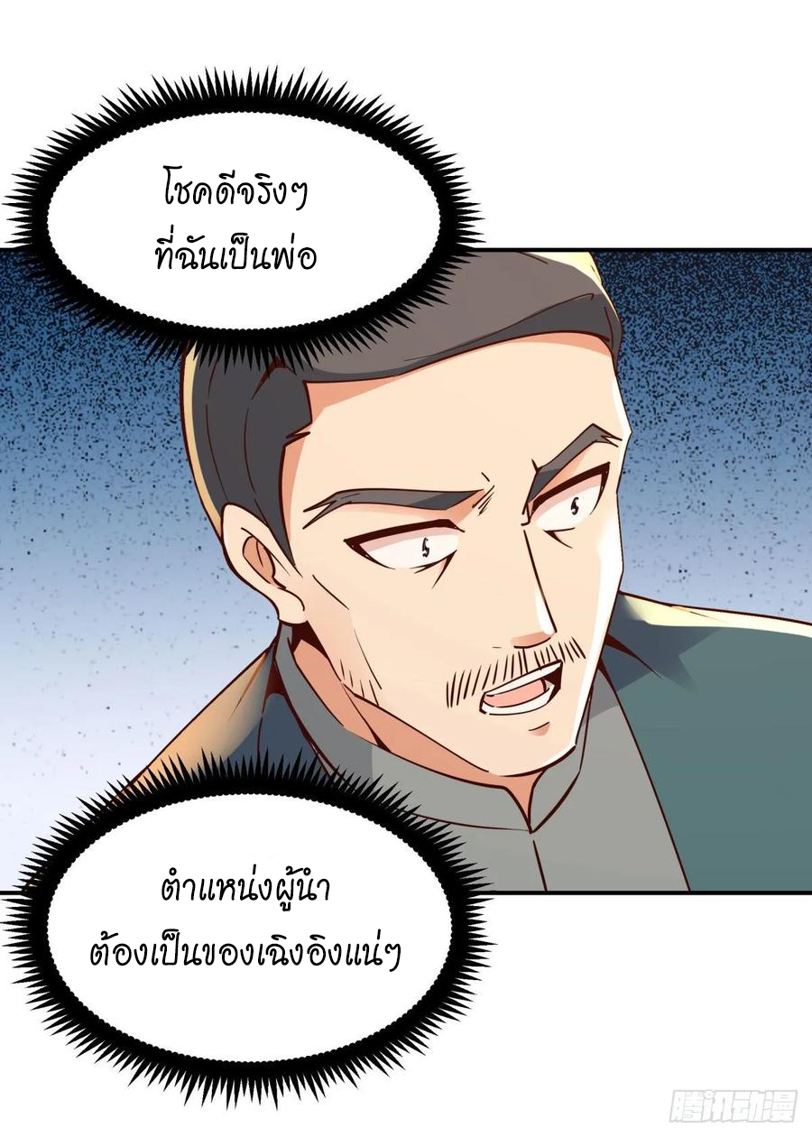 Rebirth City Deity - การเกิดใหม่ของเทพเซียนแห่งนคร ตอนที่ 4 หน้า 32
