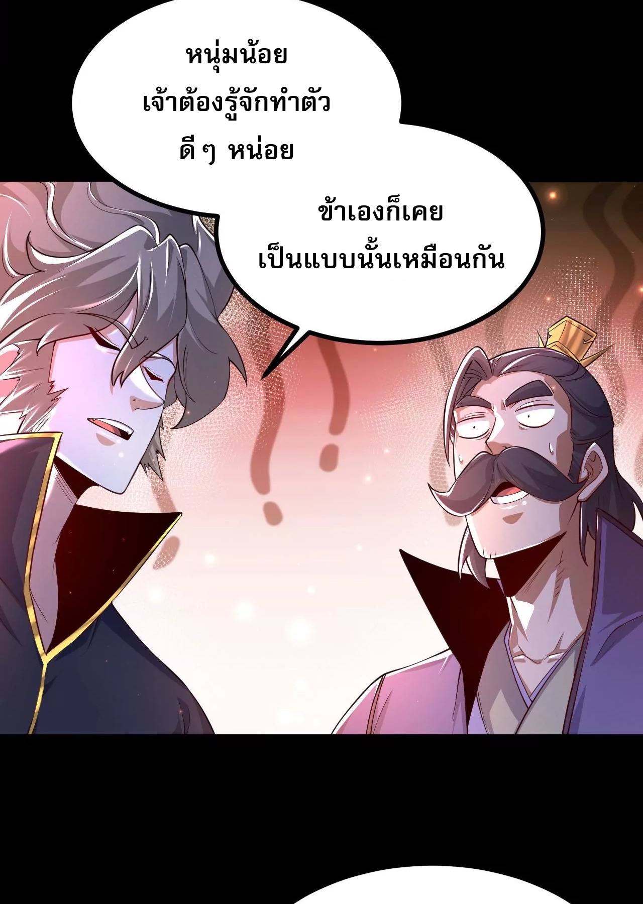 ท้าทายดินแดนพระเจ้า ตอนที่ 29 หน้า 53