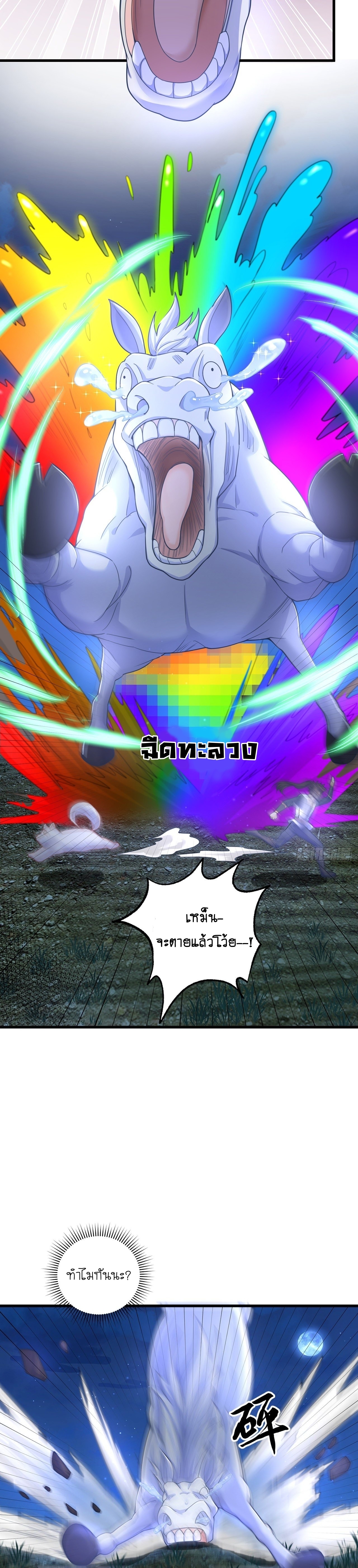 เทพก็อยากทำไร่ไถนาเหมือนกัน! (ชนจีน) ตอนที่ 11 หน้า 5