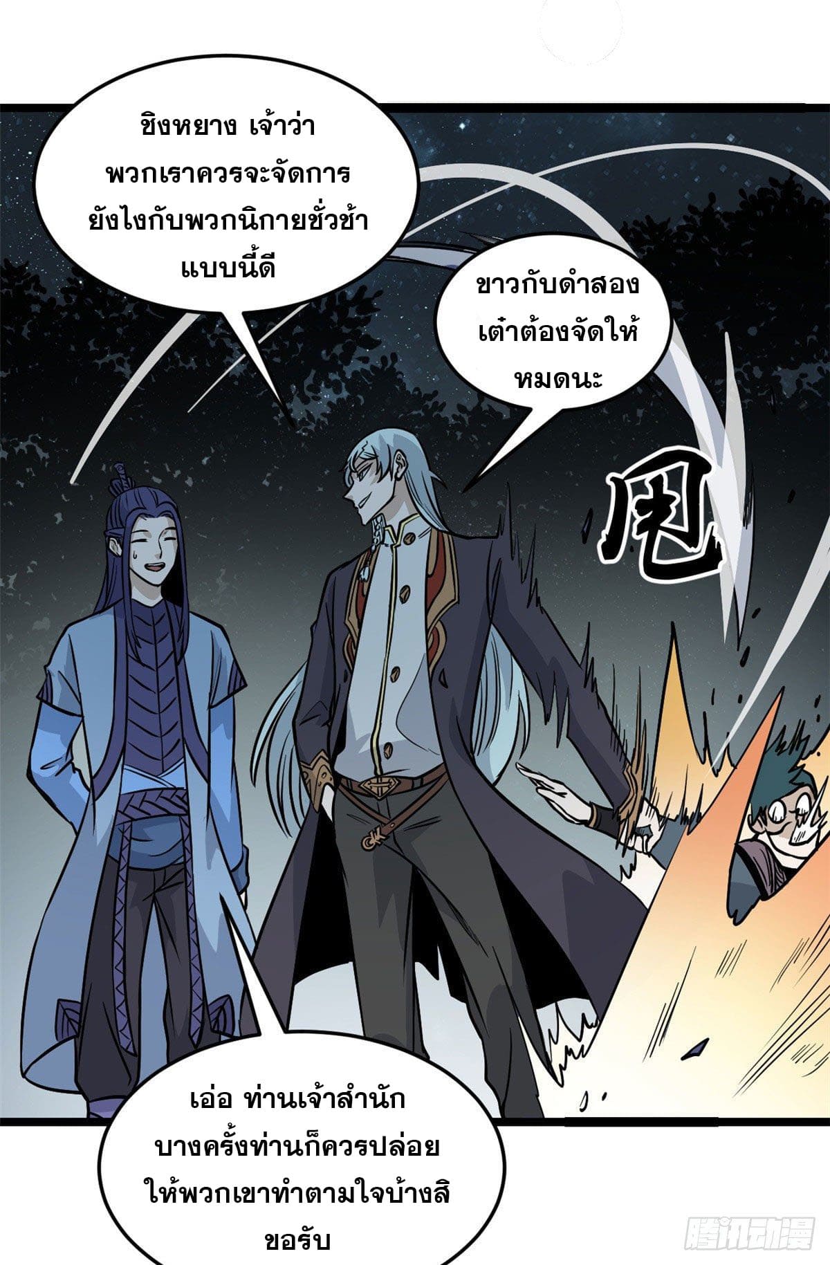 นิกายที่แข็งแกร่งที่สุด (ทันจีน) ตอนที่ 119 หน้า 53