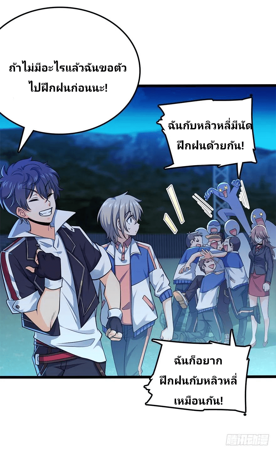 The new life of the Kuan King-ชีวิตใหม่ของราชาจอมกวน ตอนที่ 32 หน้า 23