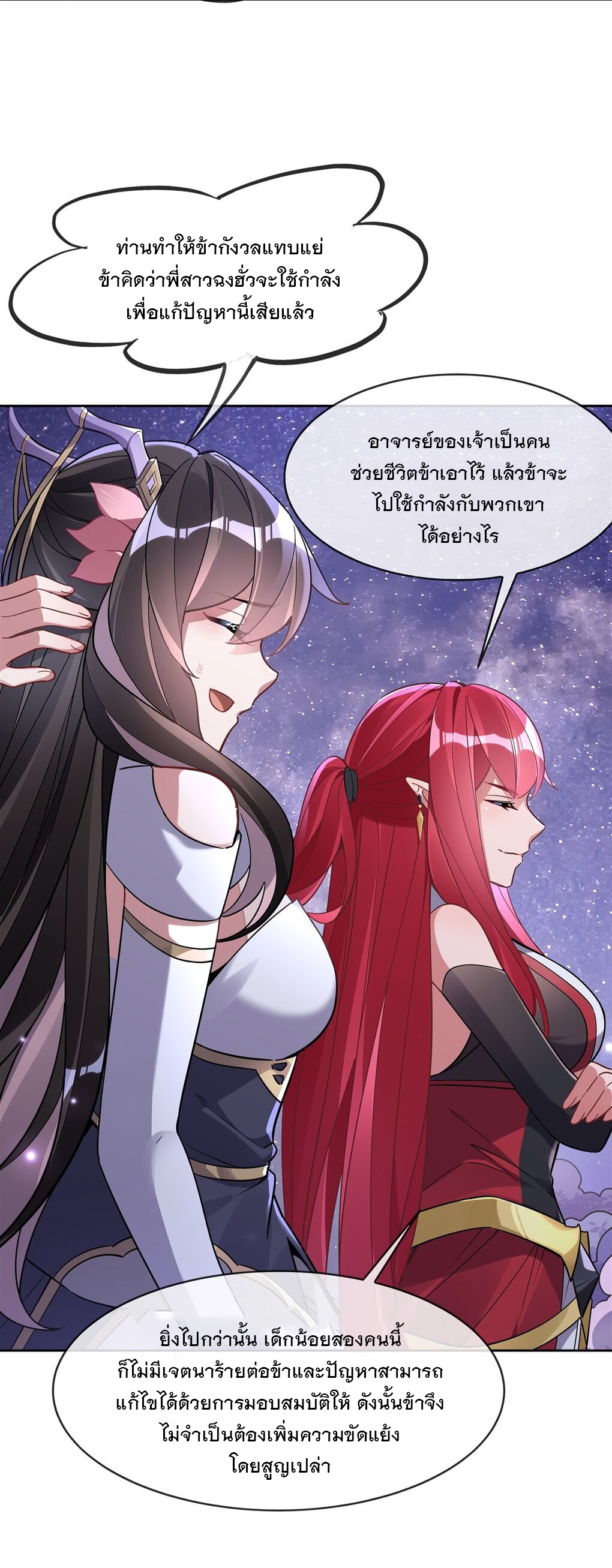 ศิษย์ของข้าล้วนมีอนาคตที่ยิ่งใหญ่ (ชนจีน) ตอนที่ 133 หน้า 36