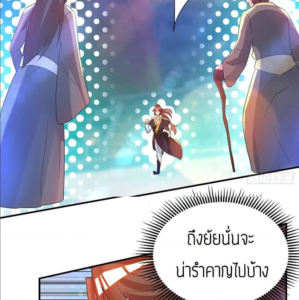 Reversal of God King ตอนที่ 23 หน้า 72