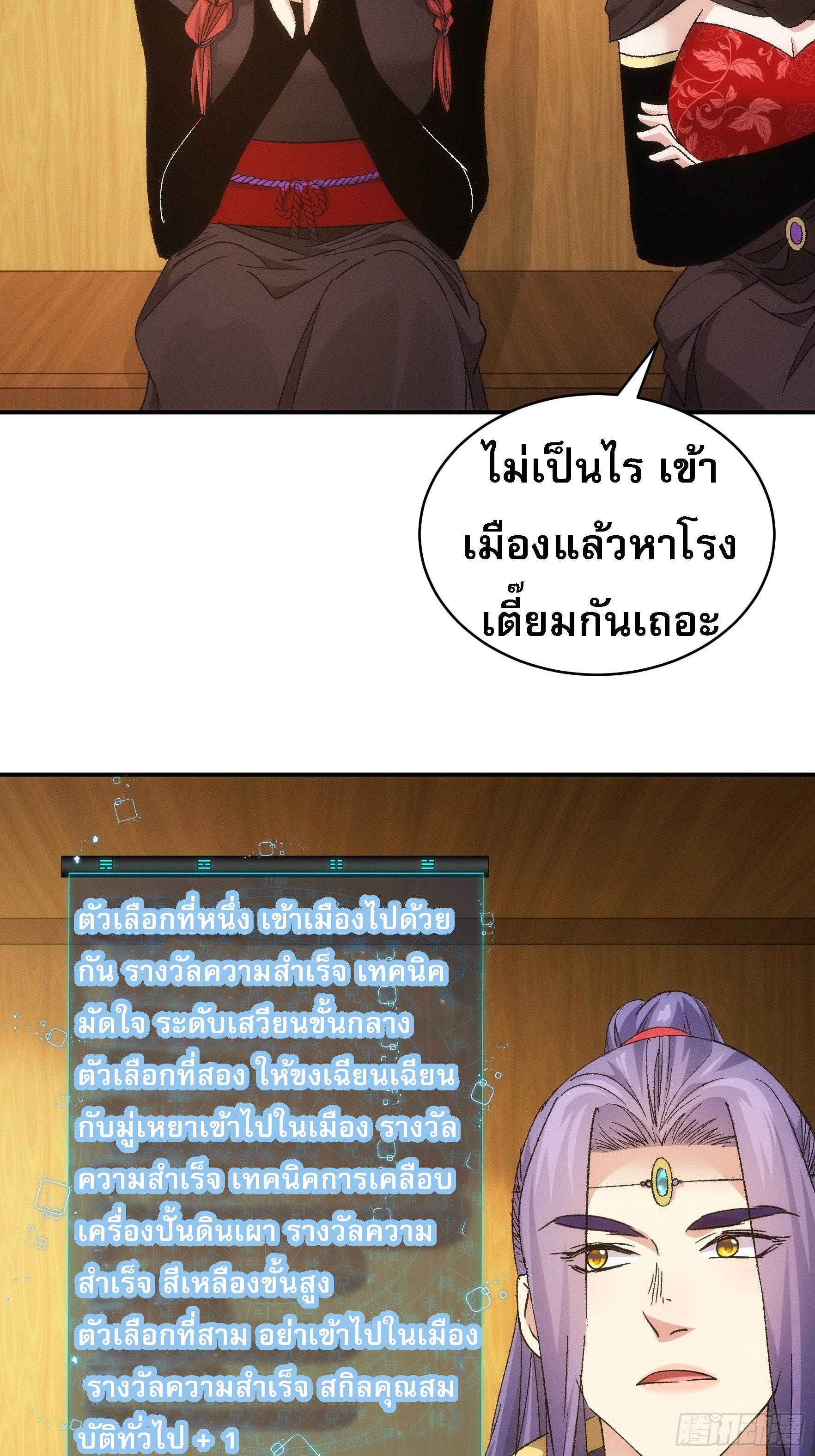 ข้าจะกำหนดชะตาตัวเอง ทันจีน ตอนที่ 109 หน้า 4