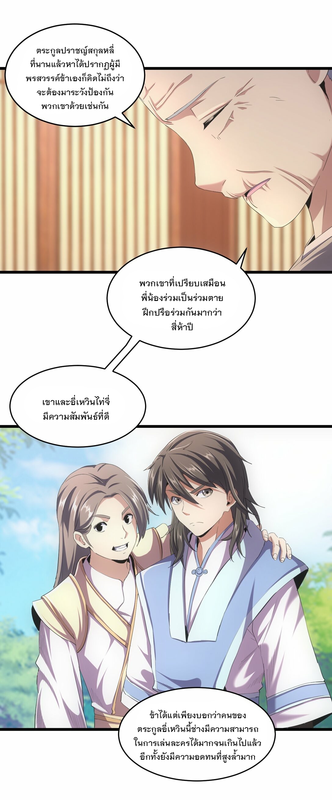 มหาเทพเอกะหมื่นบรรพกาล (จบ) ตอนที่ 78 หน้า 5