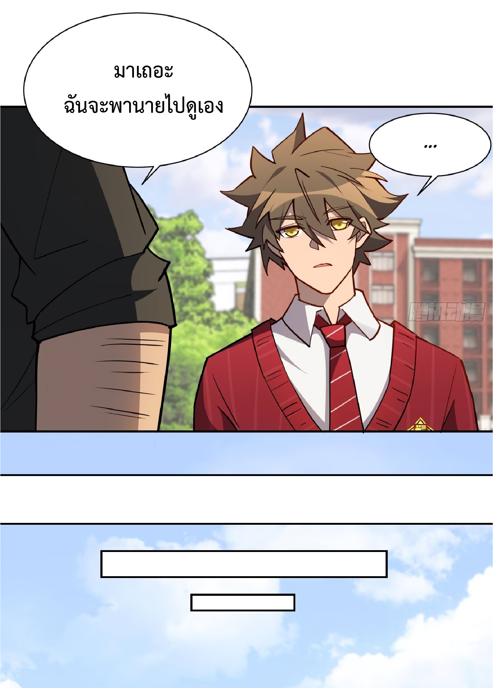 The People On Earth Are Too Ferocious ตอนที่ 101 หน้า 5