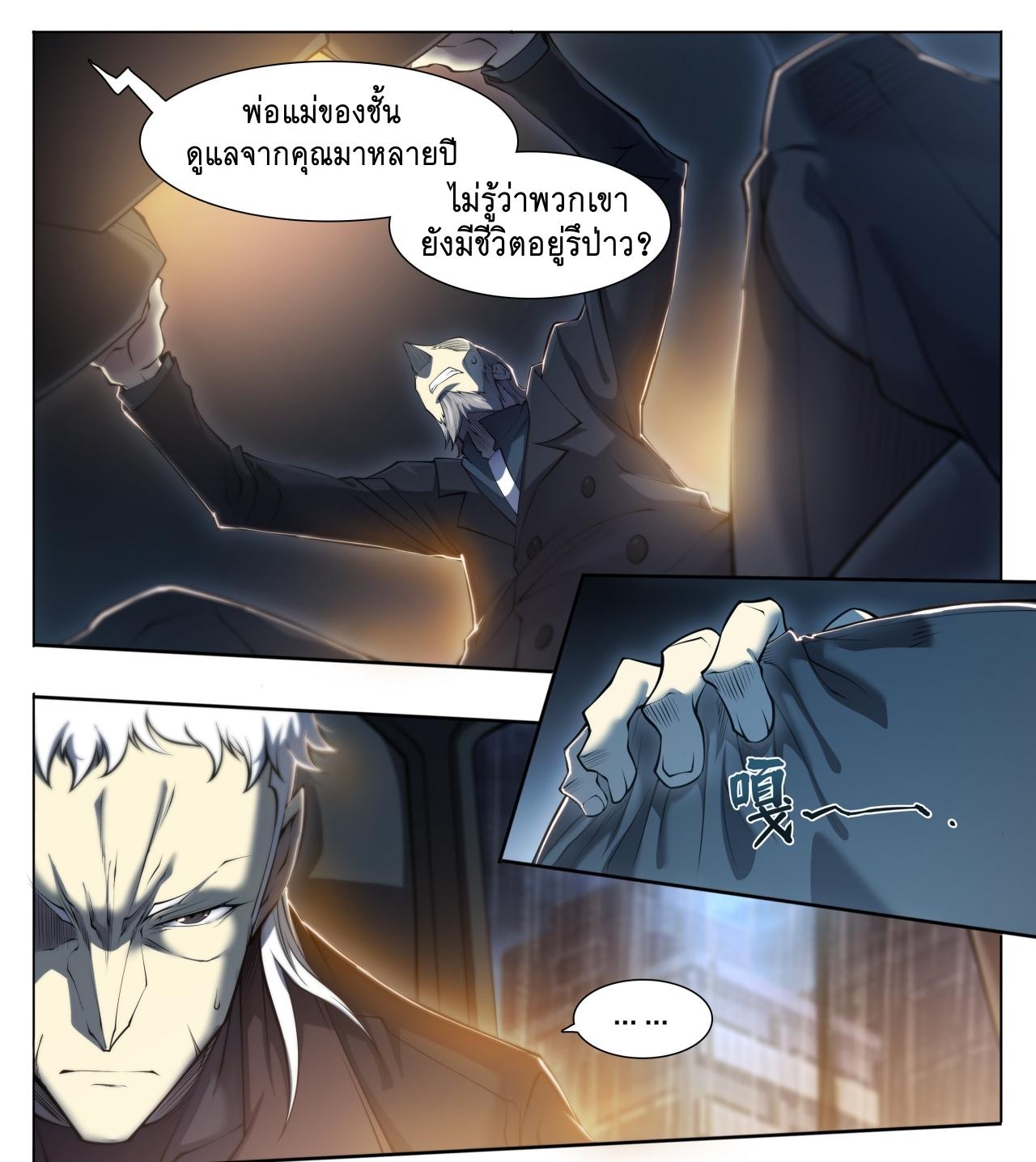 Apocalypse Forecast ตอนที่ 78 หน้า 2