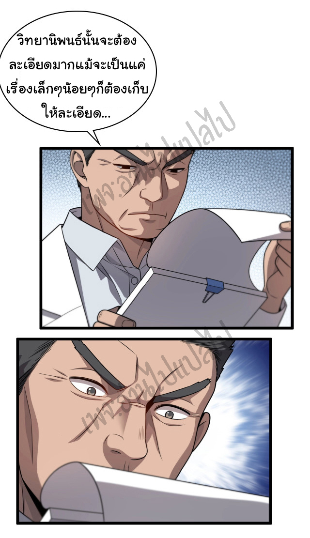 สุดยอดระบบของหมอหลิงหรัน ตอนที่ 16 หน้า 16