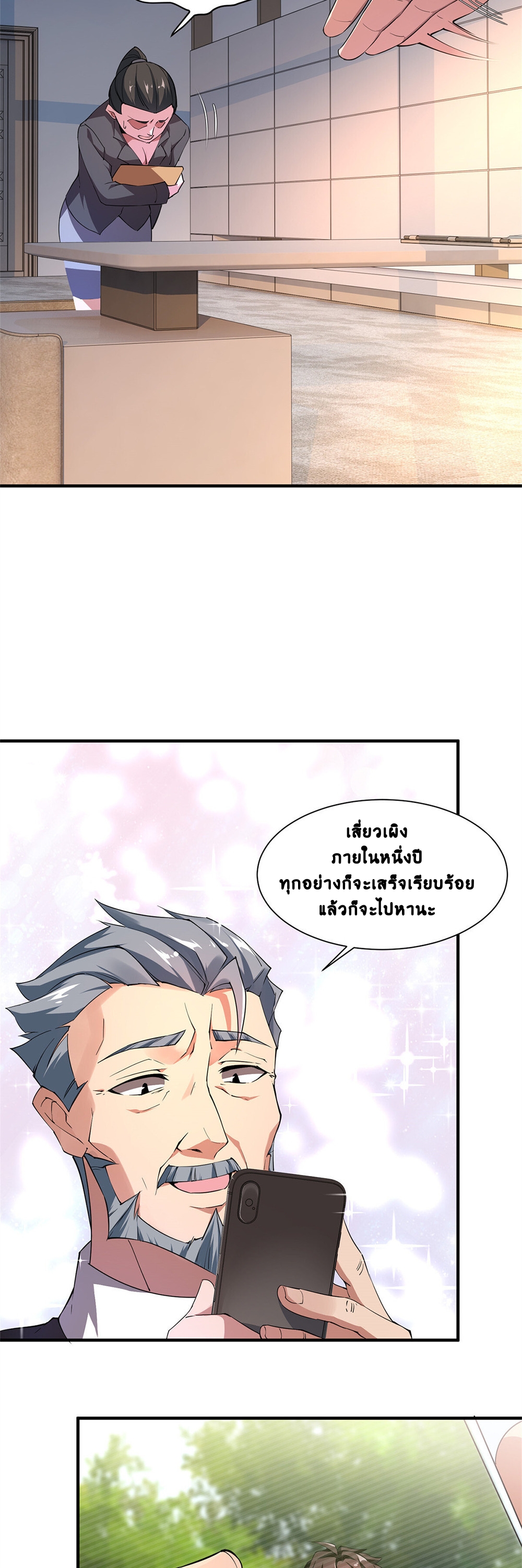 วิวัฒนาการอสูรสัตว์เลี้ยง ตอนที่ 3 หน้า 15