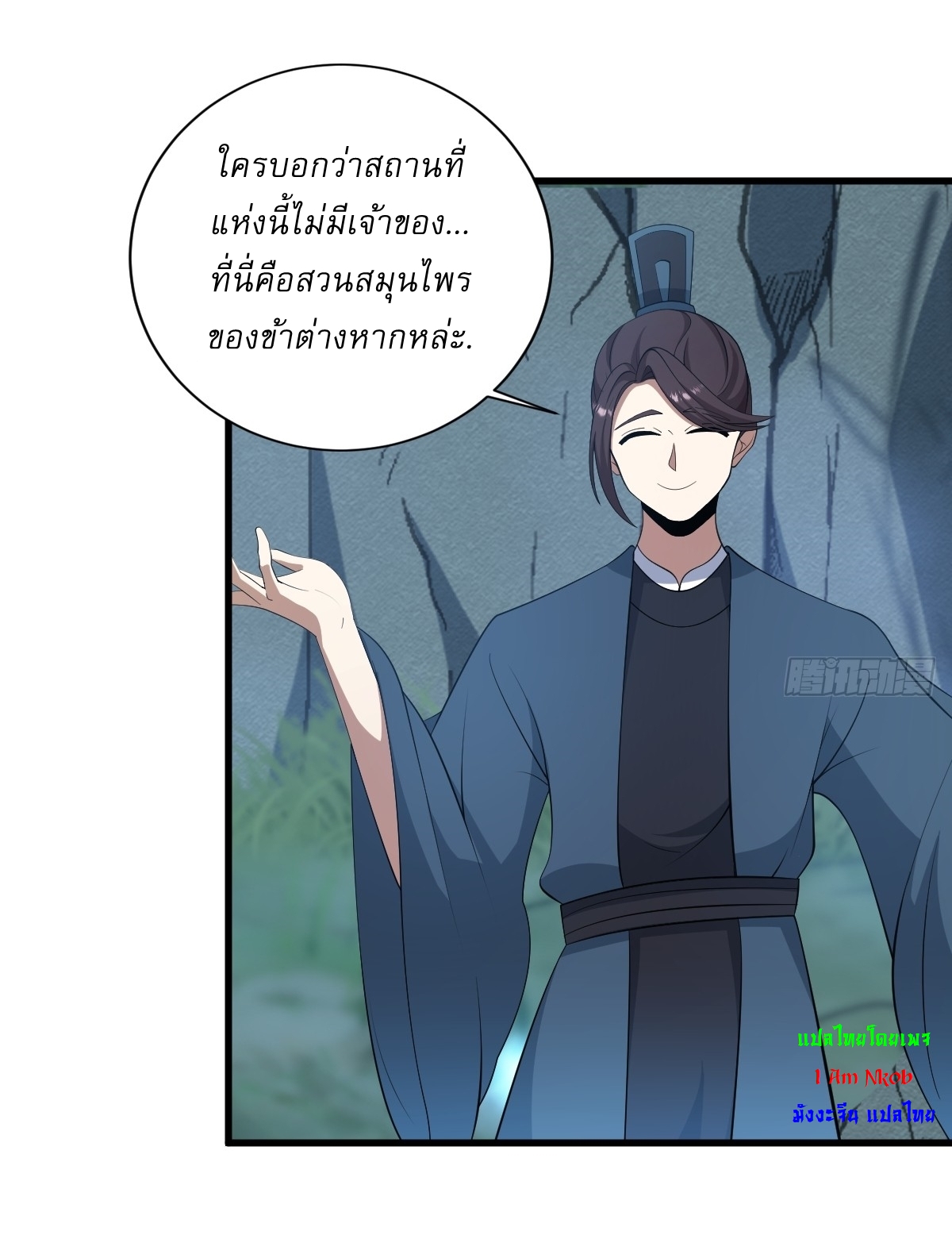 เก็บตัวร้อยปี จากนี้พี่ขอเทพ! INVINCIBLE AFTER A HUNDRED YEARS OF SECLUSION ตอนที่ 69 หน้า 3